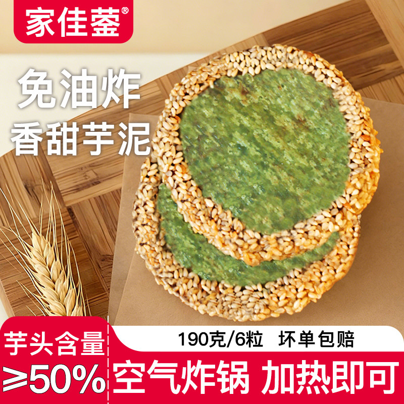 【升级免油炸】绿茶佛饼空气炸锅加热即食绿茶餐厅同款点心速食