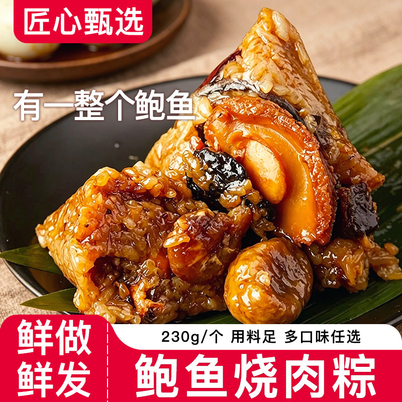 锁鲜直达 闽南大鲍鱼海鲜肉粽端午节高端礼盒 送礼特产鲜肉粽子
