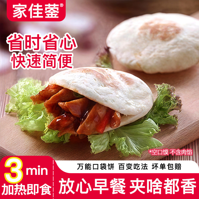 口袋饼原味布袋馍300g/袋早餐半成品月亮肉夹馍饼胚懒人速食