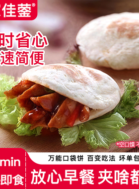 口袋饼原味布袋馍300g/袋早餐半成品月亮肉夹馍饼胚懒人速食