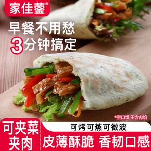 家佳蓥口袋饼香葱味肉夹馍方便速食油炸点心空口馍代餐农家口袋饼