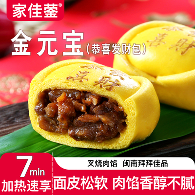 金元宝恭喜发财包叉烧馅