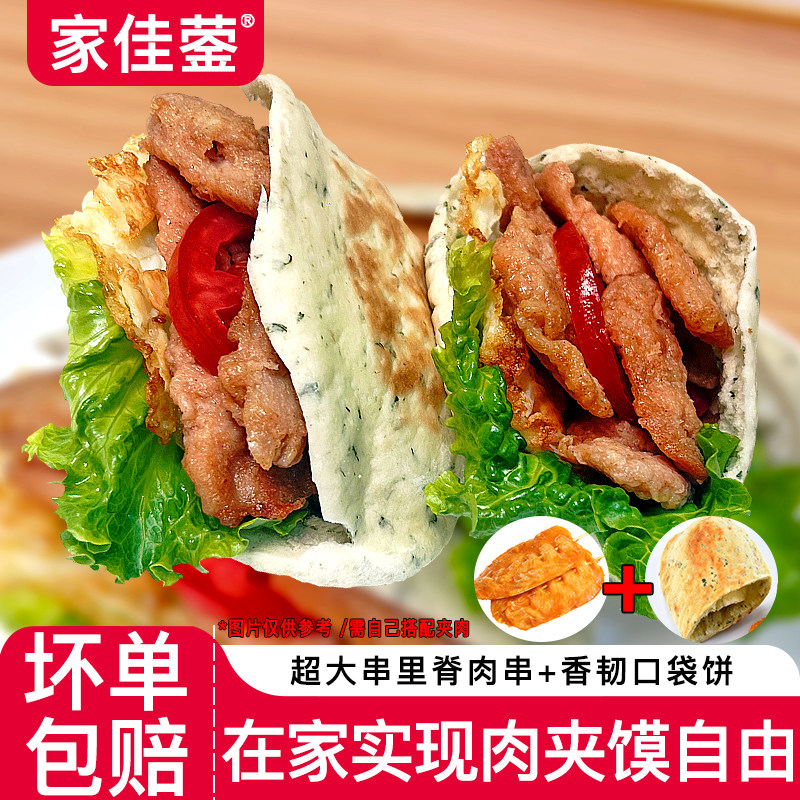 里脊肉排口袋饼香葱味原味组合