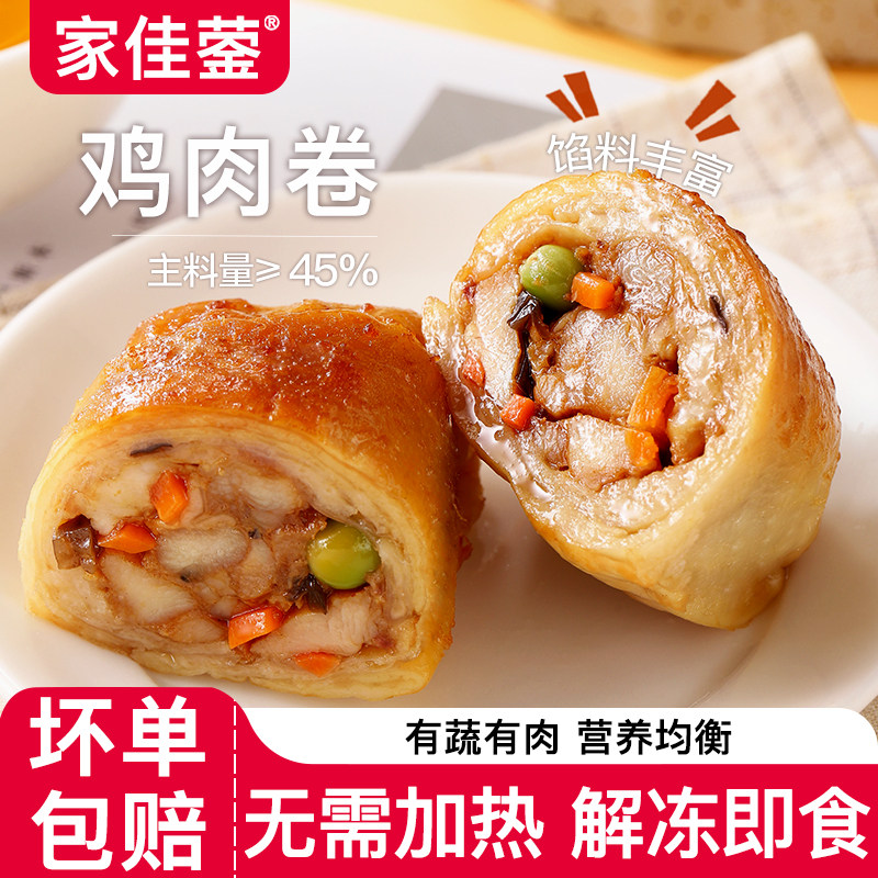 鸡肉卷110g/条解冻即食