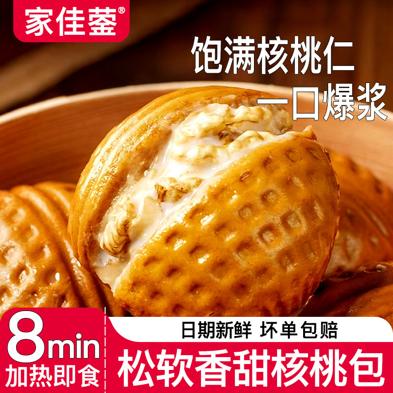 核桃包广式早茶点心儿童早餐营养方便速食面点速冻半成品加热即食,水产肉类/新鲜蔬果/熟食,包装速食菜/预制菜,淘宝优惠券,粉丝福利购,淘宝优惠卷