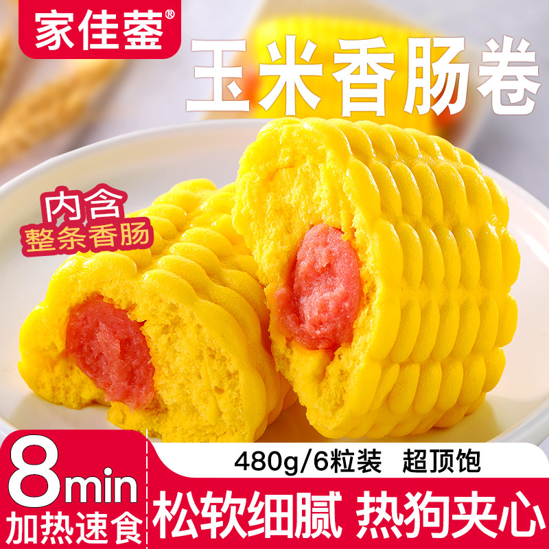 玉米香肠卷包点儿童早餐加热即食扛饿顶饱冷冻速食半成品,水产肉类/新鲜蔬果/熟食,包装速食菜/预制菜,淘宝优惠券,粉丝福利购,淘宝优惠卷