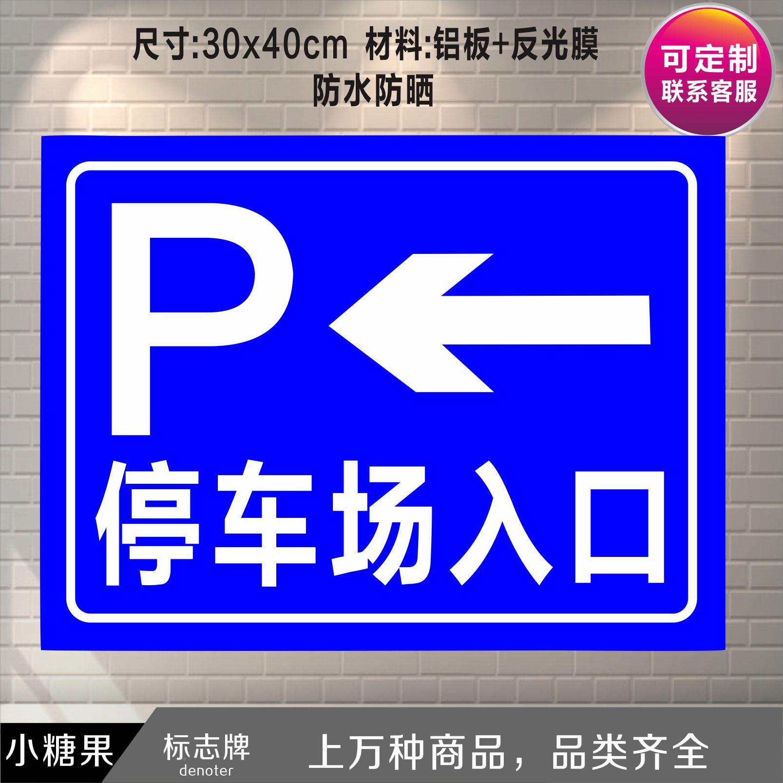 一特价车CVH入口停场车志一杆反光牌出口指示标牌路牌可定制