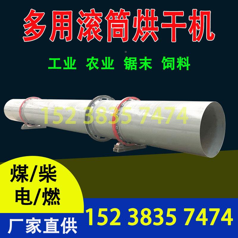 式如磷灰石煤泥矿滚筒烘干机耐火粘1200刨花干燥机金属渣连续脱土