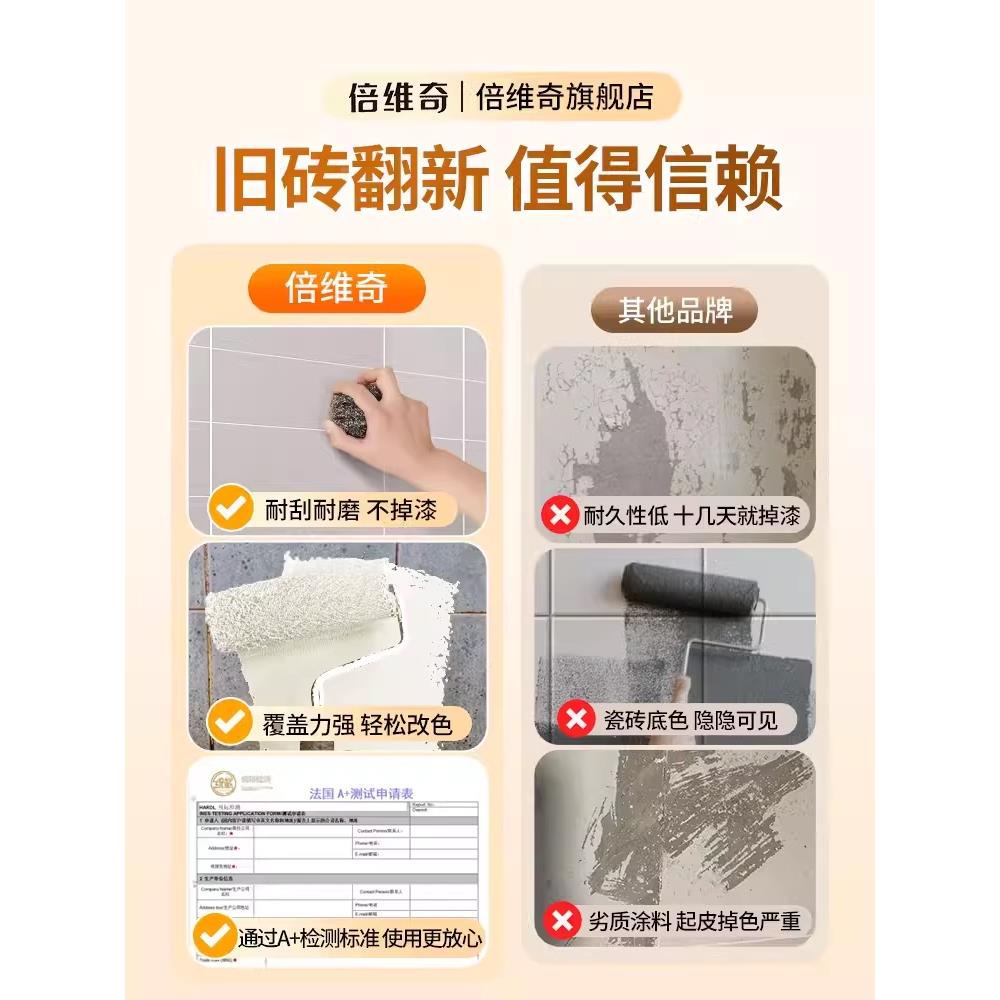 瓷砖改色漆阳专台墙面地砖翻新改倍维奇厕浴室造地板用大理石所防