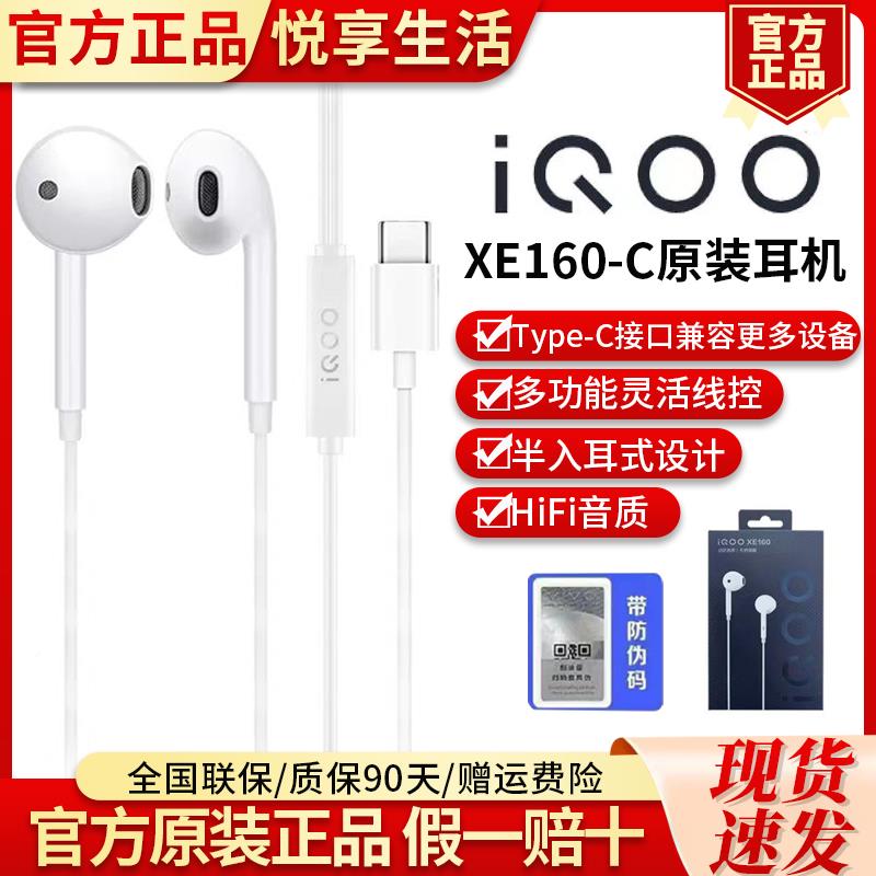 IQOO XE6装0原耳机高音质半入耳兼容Typ68895e1-式C官方正品有线