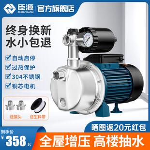 不锈钢增压泵家用全屋水射吸喷泵全自自动臣源自来水变频泵井抽水