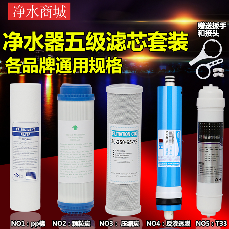 净水器滤芯通用全套五级10寸pp棉套装家用三级纯净水机过滤器滤芯