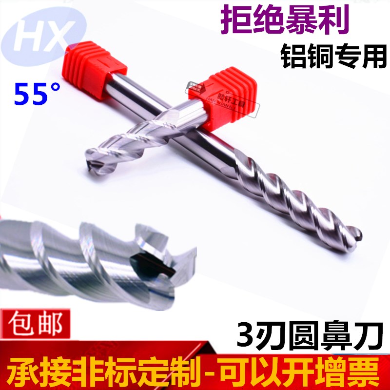 钨钢铝用铣刀3刃数控合金圆鼻刀8r16R4 12R3 10R2高光铝合金专用