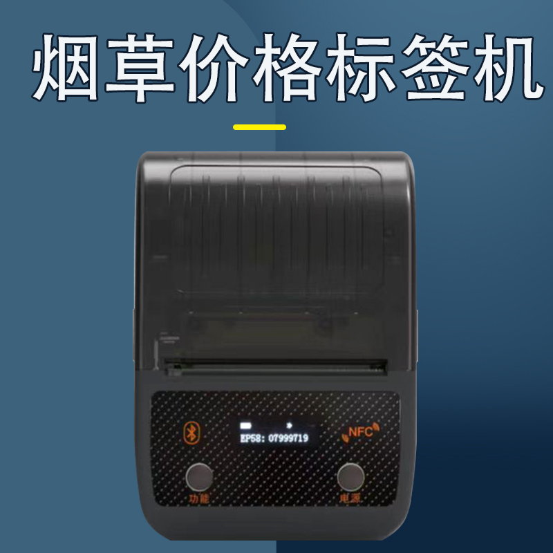(沈阳地区专用)智博瑞热敏价格标签打印机