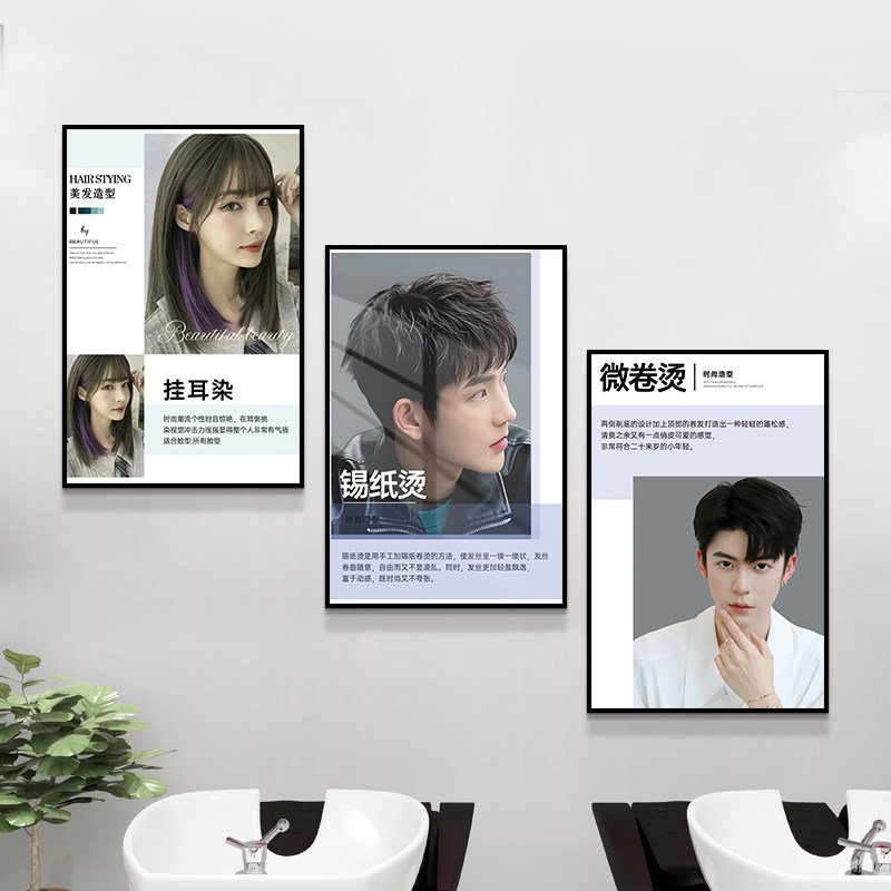 美发店装饰挂画高级感男女发型图片造型设计海报理发店背景墙贴纸