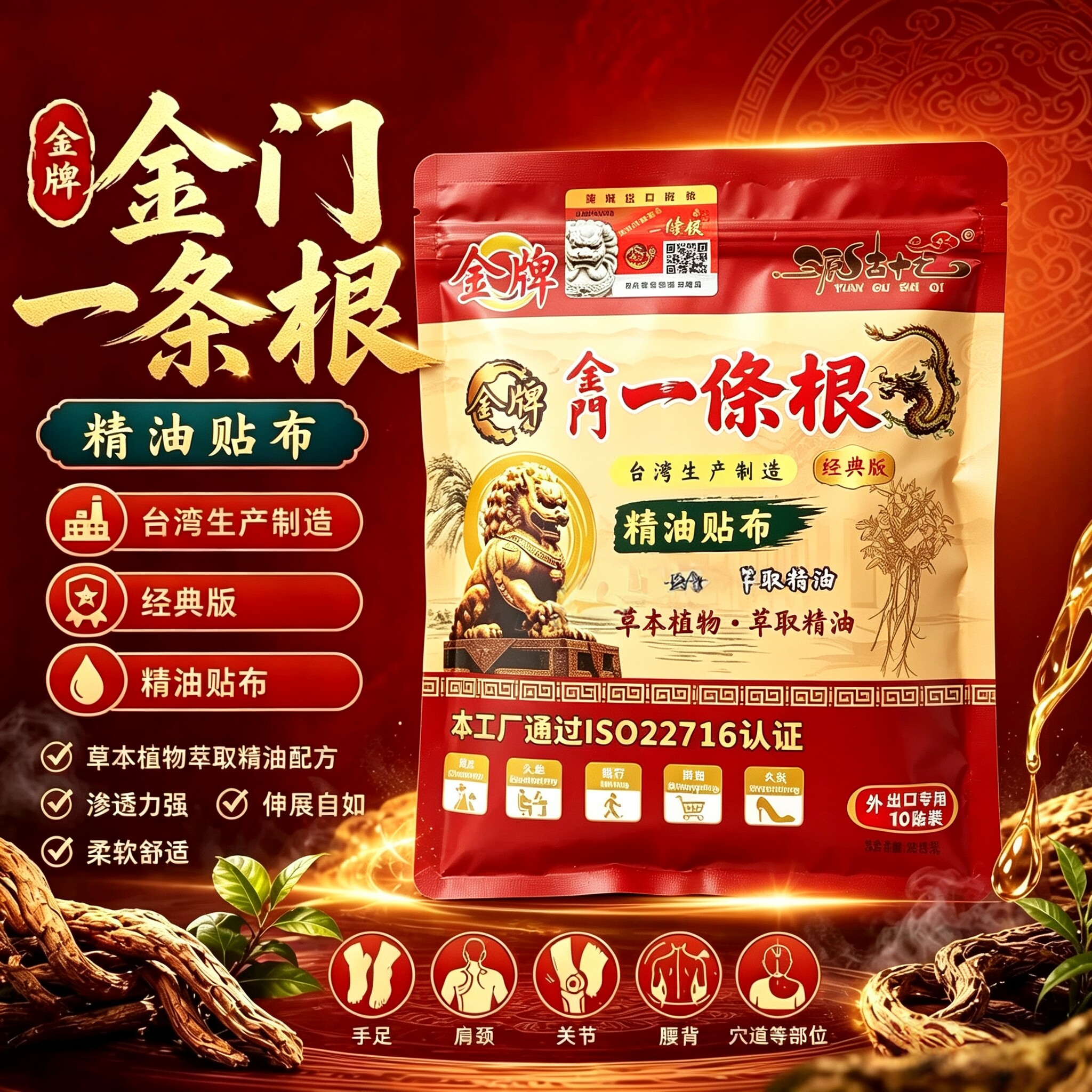 金门金牌一条根精油贴布中国台湾原装进口按摩颈椎腰酸舒缓一根筋