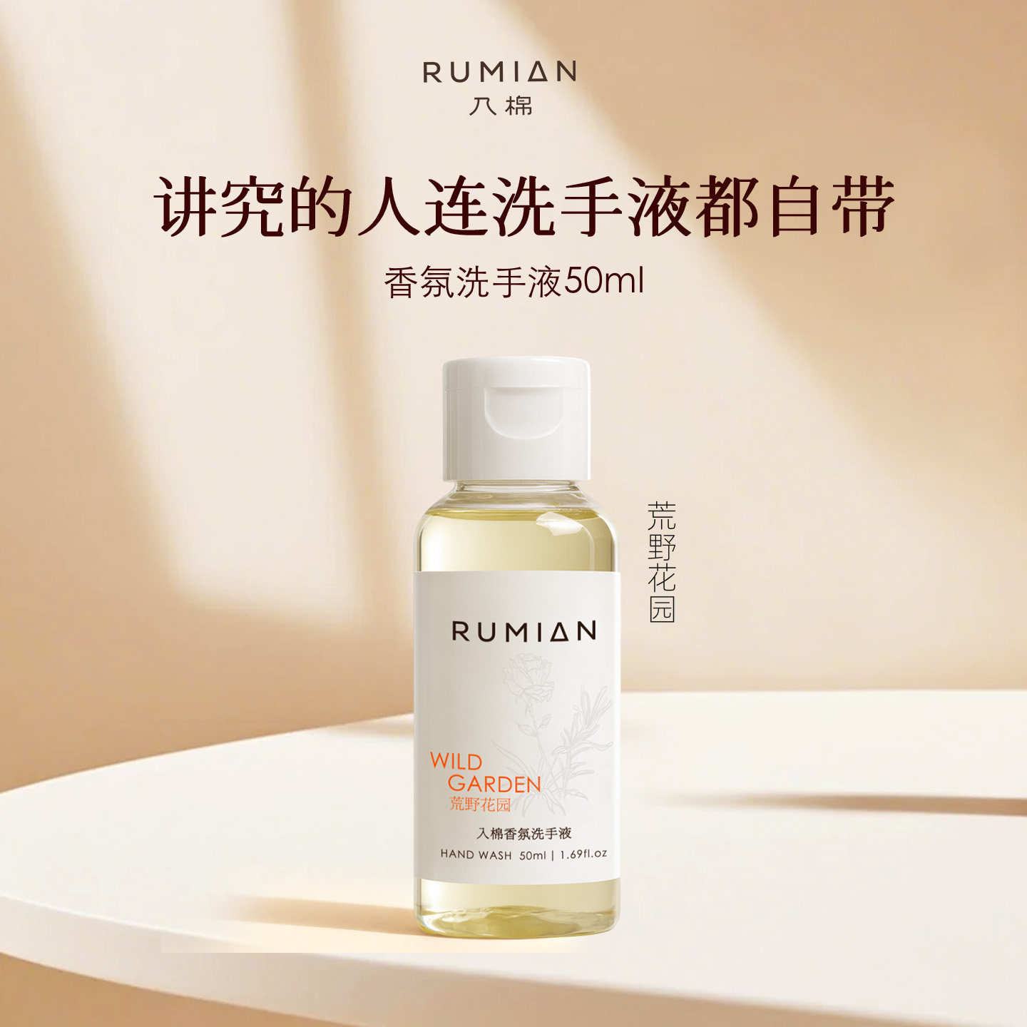 入棉木质花果香调便携香氛洗手液图片