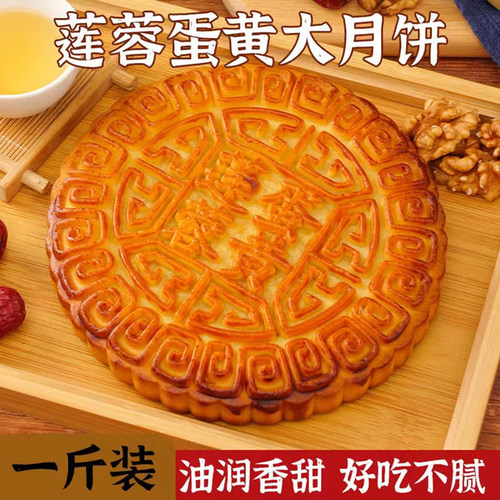 500g广式风味大月饼蛋黄莲蓉伍仁传统中秋节特产送礼批发团购散装