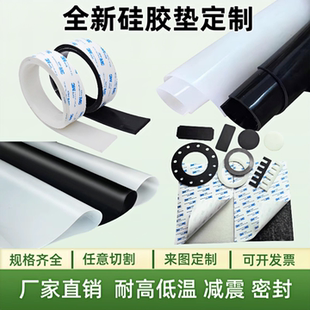 硅胶板硅胶垫片网格硅橡胶3M背胶耐高低温密封垫减震定制非标加工