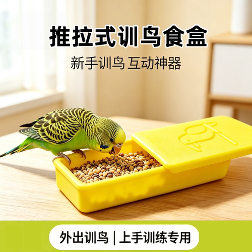 宠帮仕手养训鸟食盒防撒便携防潮