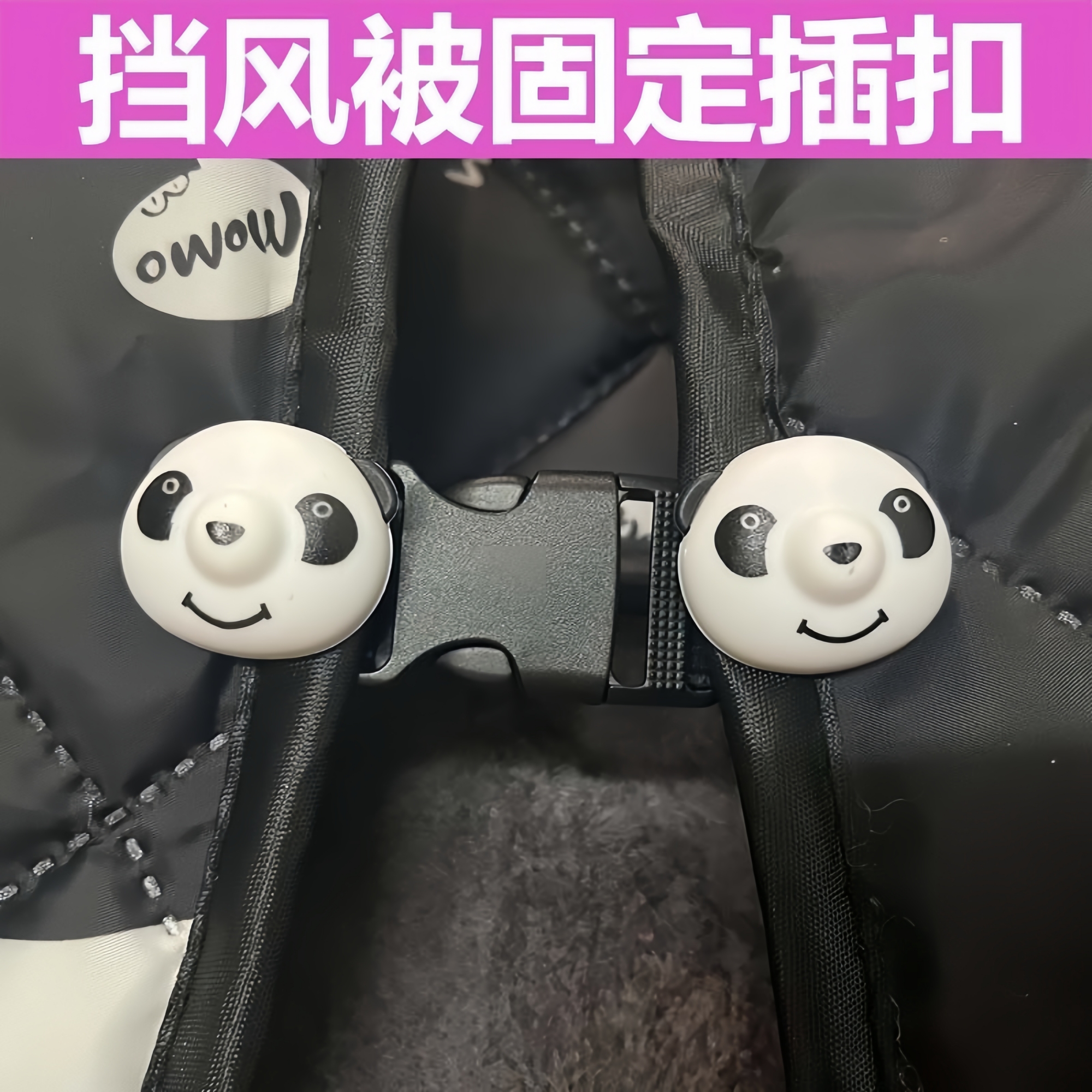 电动车挡风被收纳扣收纳固定插扣