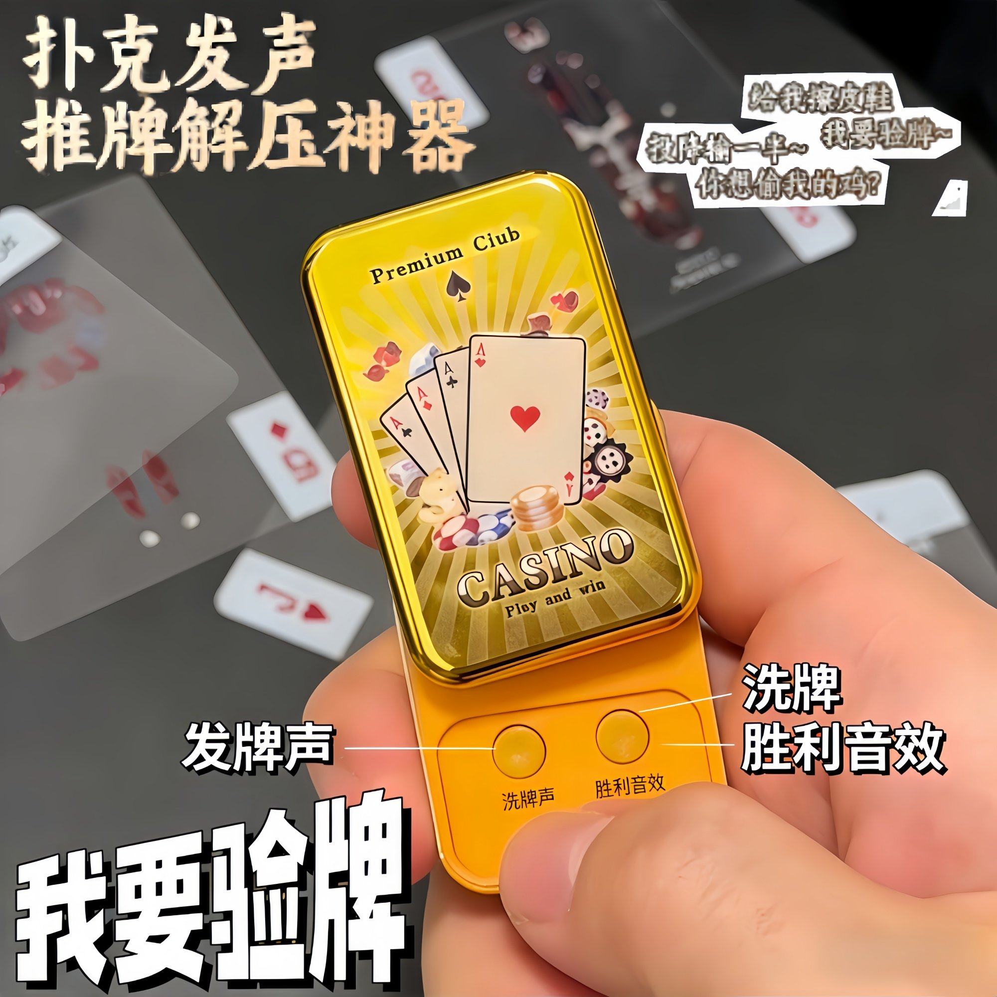 我要验牌发声玩具挂件按压发声器EDC解压整蛊道具娱乐推牌减压器,玩具/童车/益智/积木/模型,创意/整蛊玩具,淘宝优惠券,粉丝福利购,淘宝优惠卷