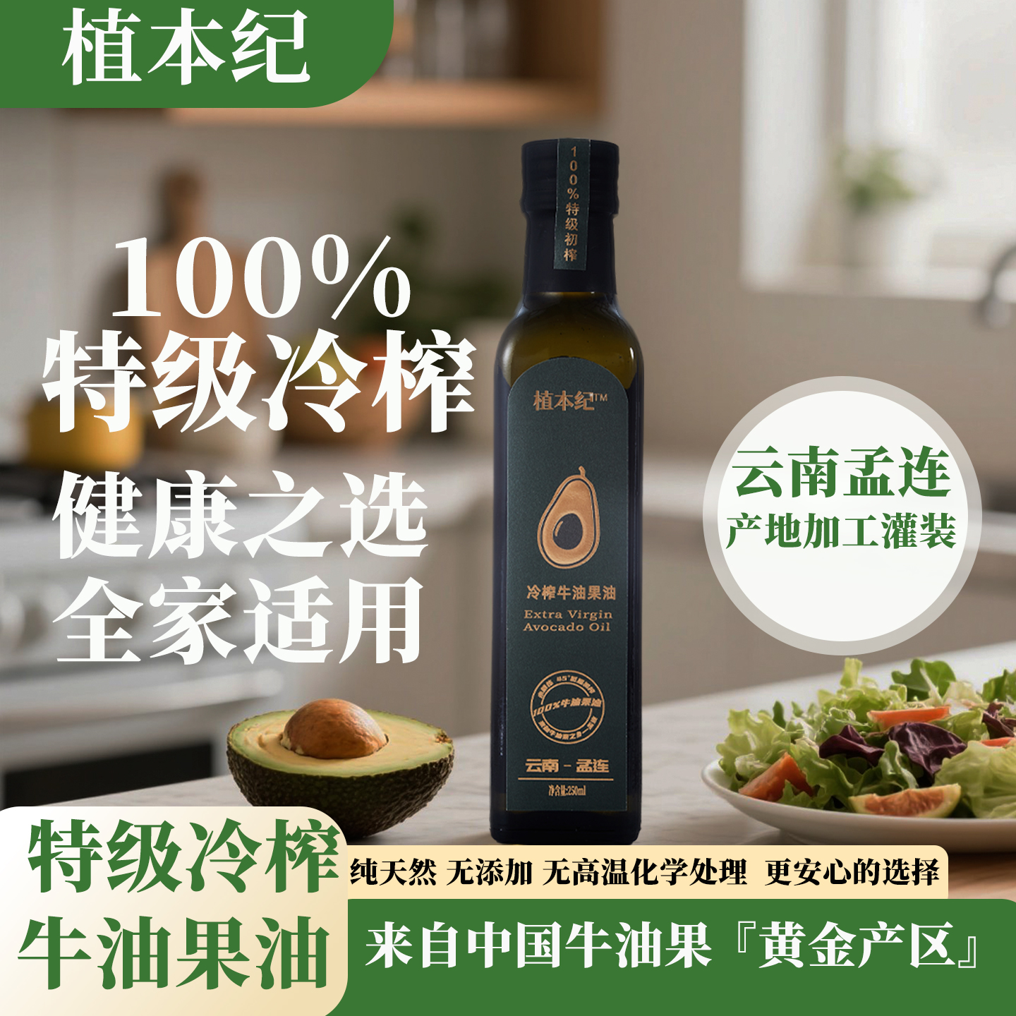 植本纪特级牛油果油中国产区