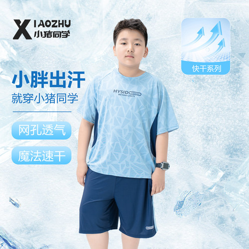 胖童速干套装男童透气轻薄t恤儿童大码加肥加大青少年夏款薄款