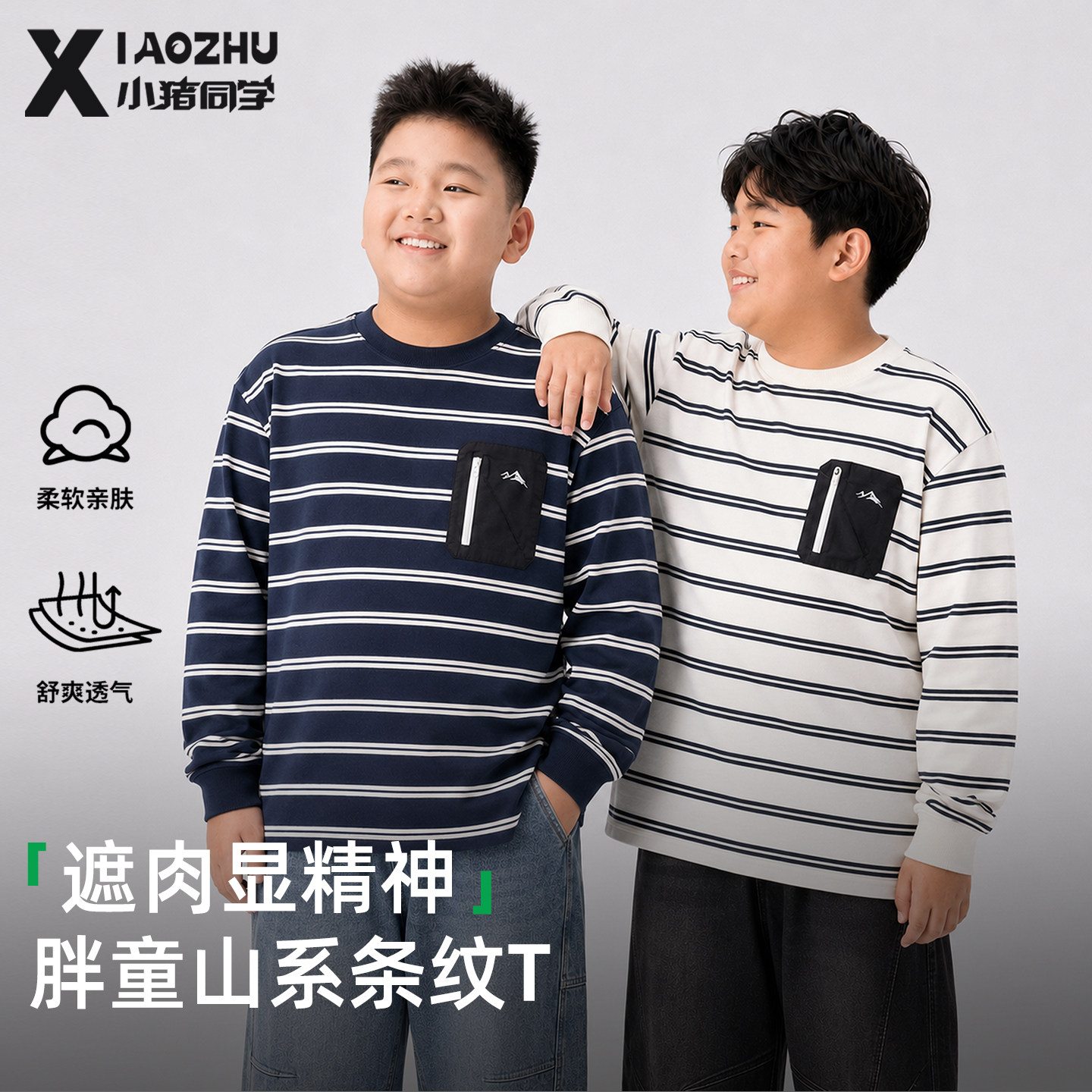 胖男童条纹大码加肥加大长袖T恤图片