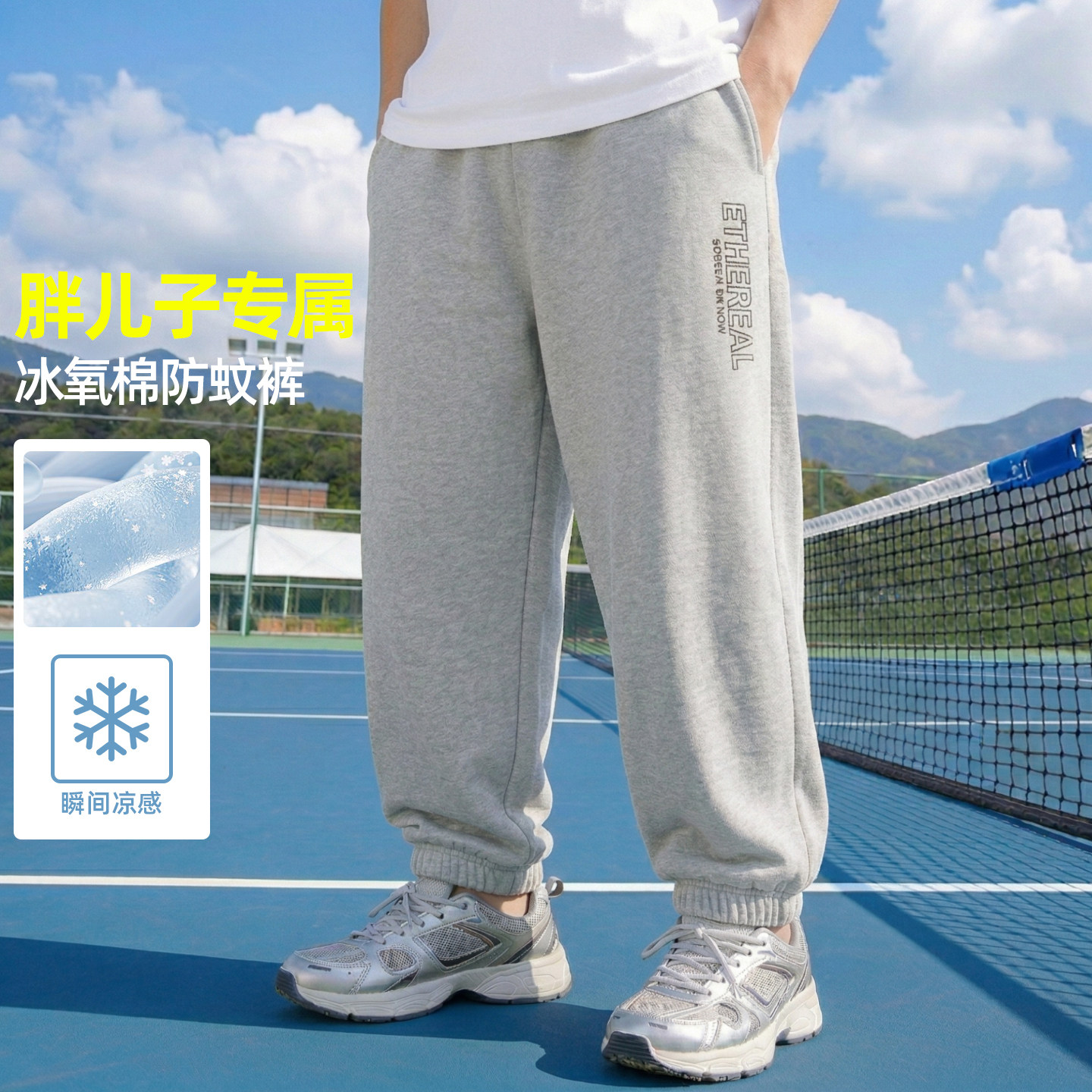胖童男童裤子轻薄卫裤速干裤中大童春秋夏防蚊裤加肥加大休闲长裤图片