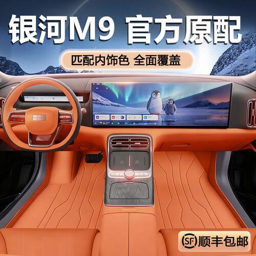 适用于银河M9脚垫包围25款6座车内改装饰配件后备箱垫用品
