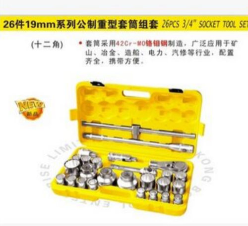 BS511626波斯26件重型套筒组套3/4套头棘轮扳手19mm汽修工具
