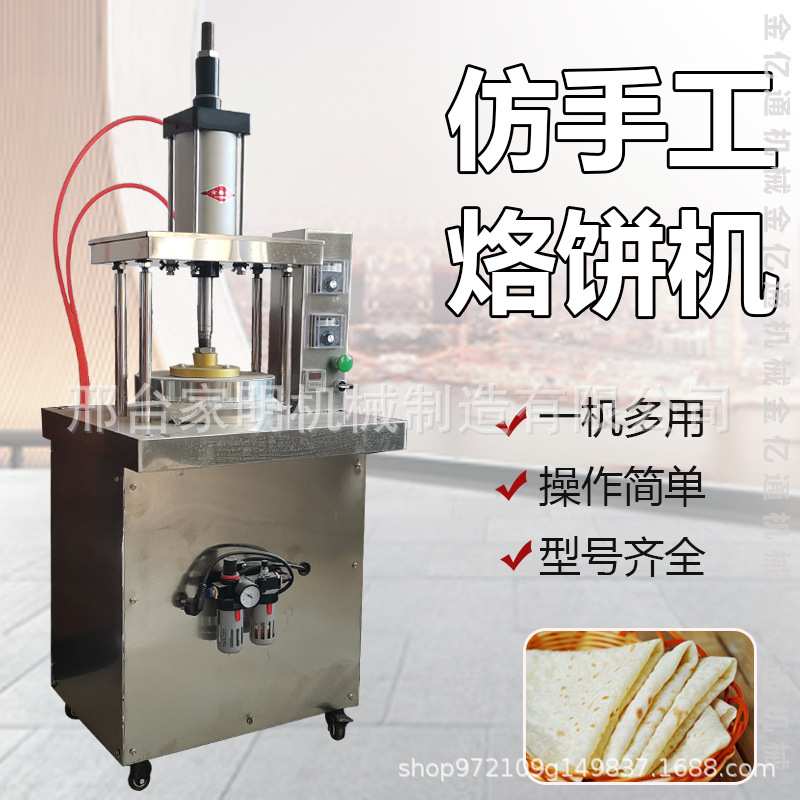 多功能饼卷肉成型机商用烙馍卷饼机仿手工鸡蛋灌饼机一机多用