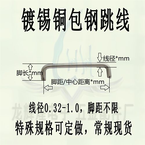 0.8*30mm环保镀锡铁跳线U型铁镀锡跳线pcb铁跳线冷镀CP线