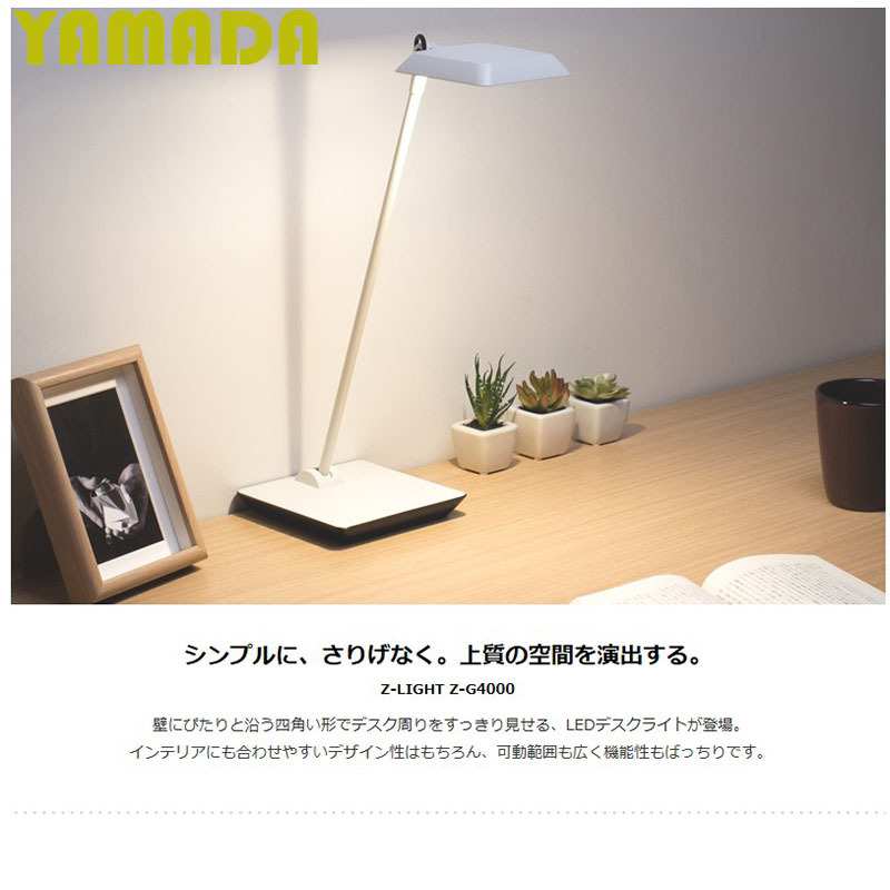 YAMADA山田照明Z-G4000 USB B Z-G4000 USBW高演色无重影护眼台灯