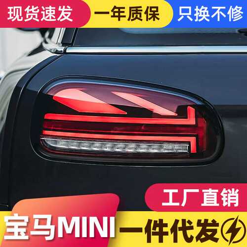 适用于宝马MINI尾灯总成F54改装米字旗LED行车灯刹车灯流水转向灯