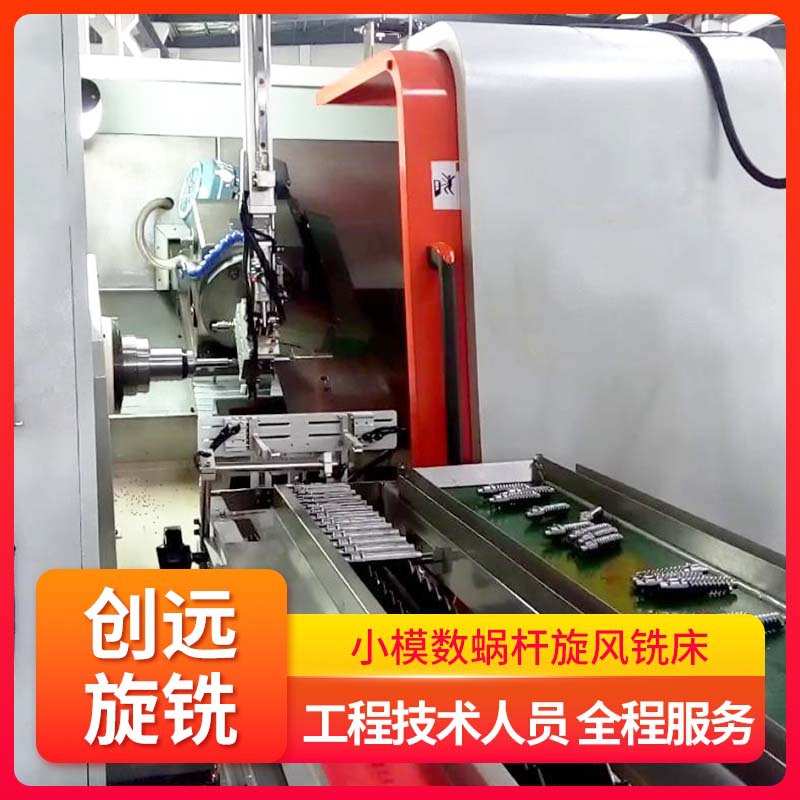 数控螺纹旋风铣床滚珠丝杆螺母加工任意定点分度机夹内旋风铣刀配