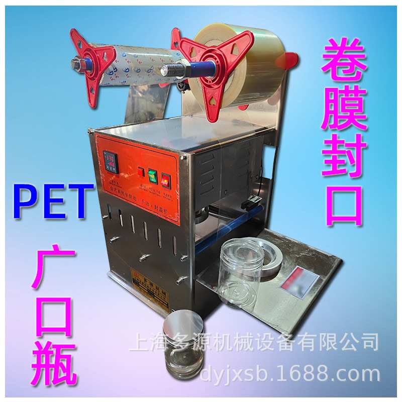 塑料瓶封口机pet蜂蜜瓶铝盖广口包装瓶子透明密封空塑料罐子卷膜