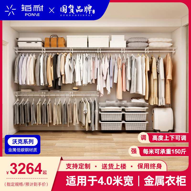 铂耐金属衣柜设计环保开放式衣帽间卧室砌墙衣柜收纳储物4.0米