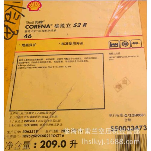 shel旋转式空气压缩机油68号46号 确能立 S2R 46 S3R46 S2R68