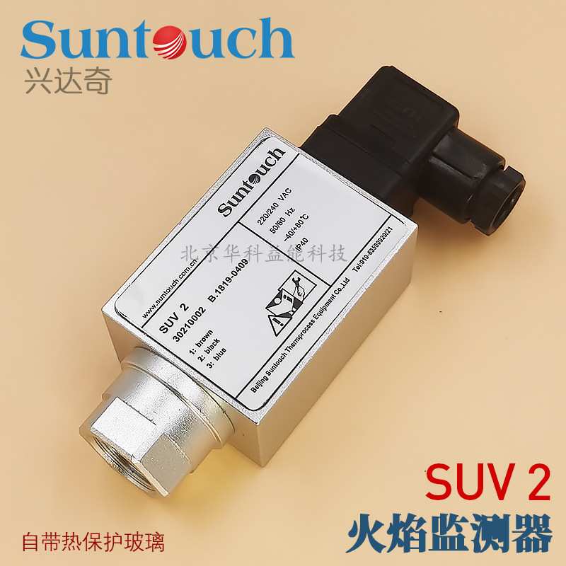 SUNTOUCH火焰监测器SUV2兴达奇紫外线火焰探头灯泡带热保护头玻璃