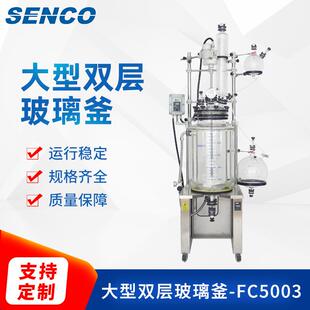 申生科技供应开盖式双层玻璃反应釜50升双层玻璃反应釜