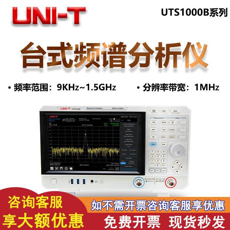 频谱分析仪UTS1015T/1032B扫频式便携台式数据存储带跟踪源