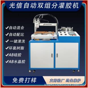 自动灌胶机环氧树脂双组分AB胶自动配比混合清洗打胶设备