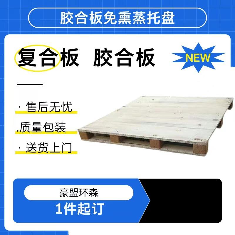 烟台生物科技发货用木托盘标准厂家木托盘图片