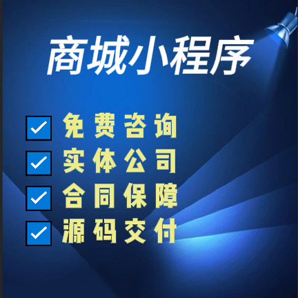 微信小程序商城开发定制裂变积分企业形象VI设计
