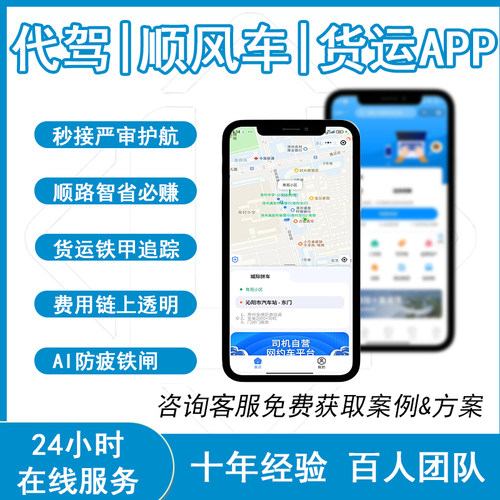 司乘双端搭建软件开发打车代驾小程序app拼车顺风车源码搭建系统