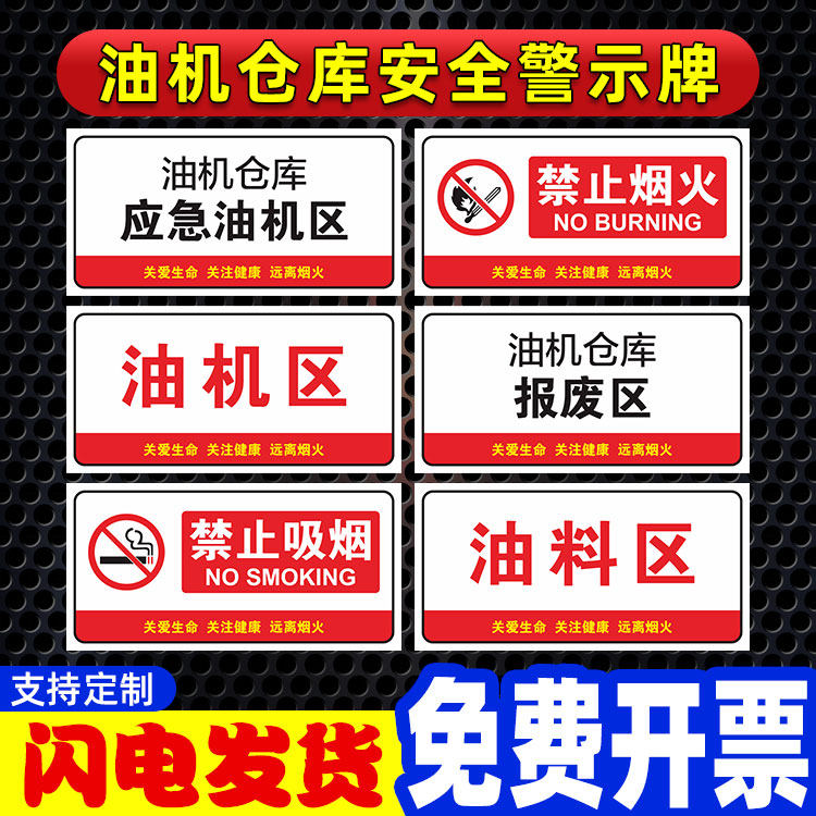 油机仓库安全警示牌禁止吸烟禁止燃火禁止使用明火警示牌消防标识牌可定制防火安全警示牌禁止抽烟危险警示