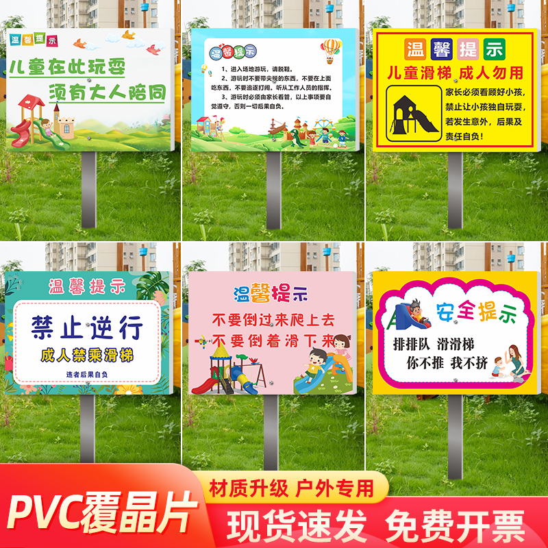 商场游乐园安全提示语场所标牌儿童滑梯设施安全使用告知标志牌注意安全标识牌游乐场温馨提示牌安全语贴纸