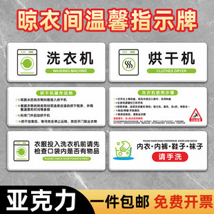 民宿晾衣间指示牌自助洗衣注意事项提示牌洗衣服前检查口袋标识牌